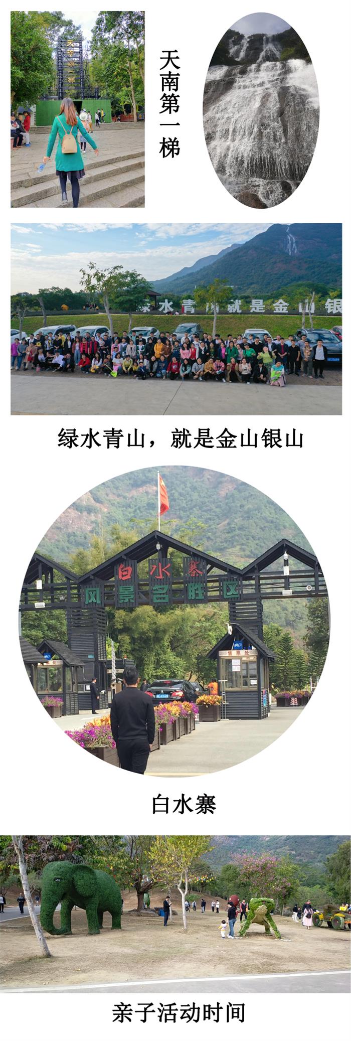 珠海博威智能電網有限公司南昆山白水寨冬季出游！