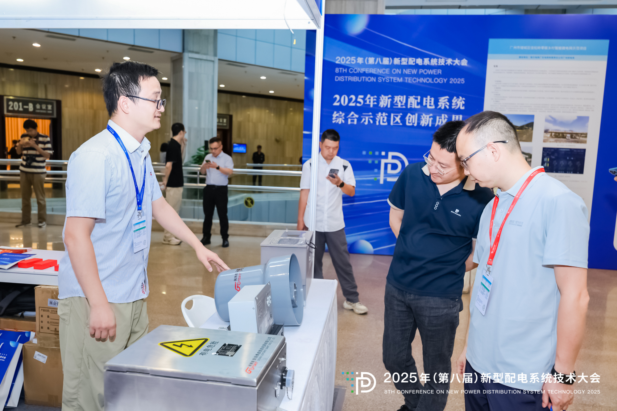 2025年(第八屆)新型配電系統技術大會