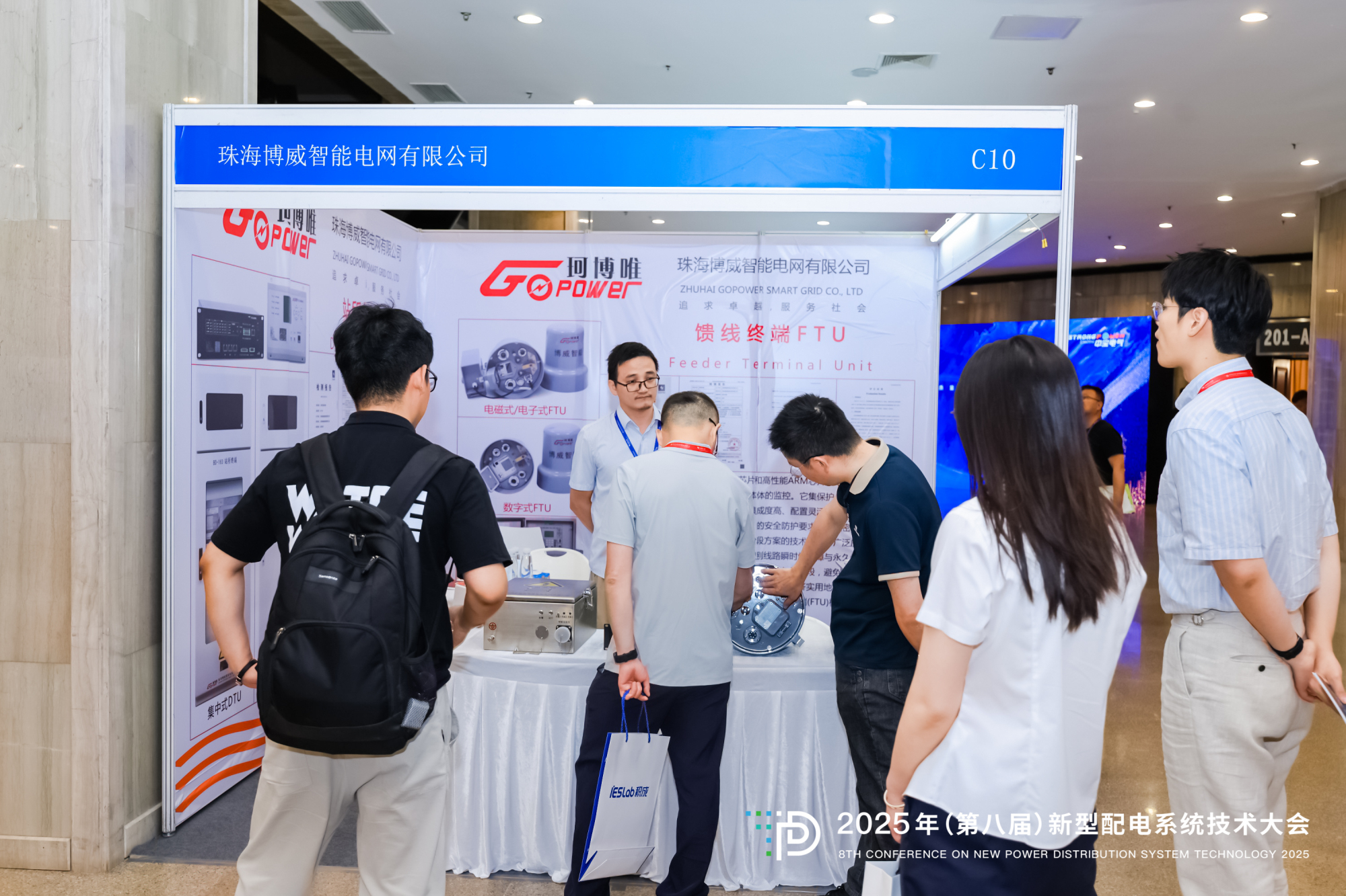 2025年(第八屆)新型配電系統技術大會
